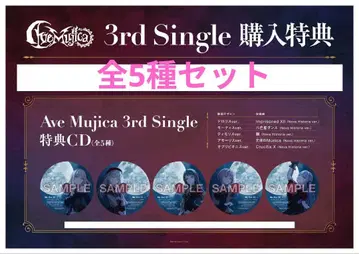 미개봉 새상품 혜택 CD 전 5종 세트 Ave Mujica 뱅드림