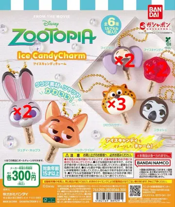 주토피아 아이스캔디 참 가챠가챠