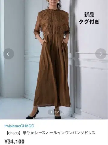 새상품 troisiemeCHACO 화려한 레이스 올인원 팬츠 드레스