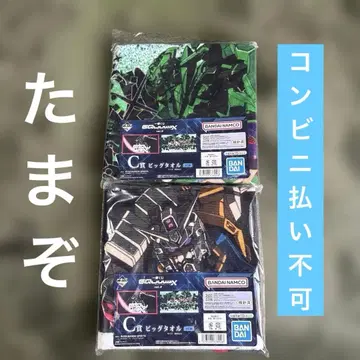 제일복권 지크 액스 C상 빅 타월 컴플리트 세트