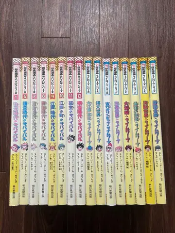 역사 코믹스 서바이벌/타임 워프 시리즈 16권 세트