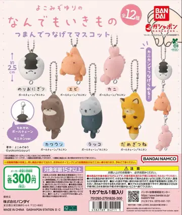 요코미조 유리노 난데모 이키모노 츠만데 츠나게테 마스코트