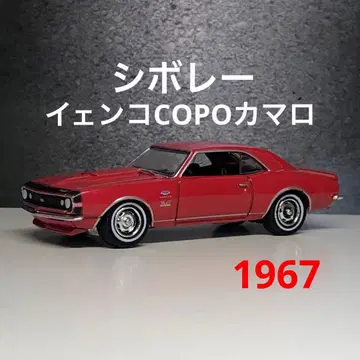 그린라이트 옌코 COPO 카마로