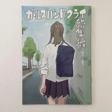 영화 걸즈 밴드 크라이 후편 특전 테지마 nari 신작 만화