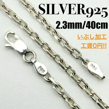 [ 새상품급 ] SILVER925 아즈키 체인 2.3mm 폭 40cm