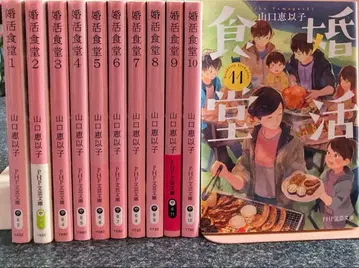 야마구치 에이코 구혼활동 식당 시리즈 1권~11권 11책 세트