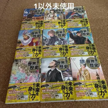 학습연구사 만화 NEW 세계의 역사 1~9권 9책