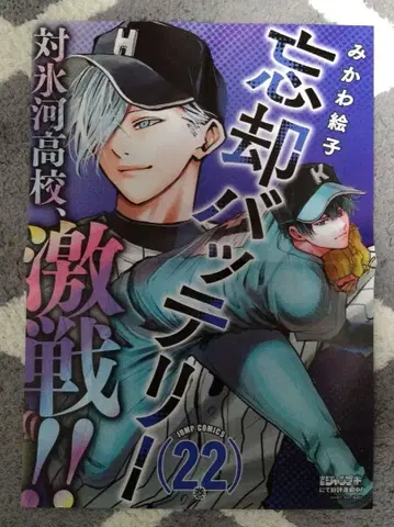 [ 망각의 배터리 ] 22권 포스터