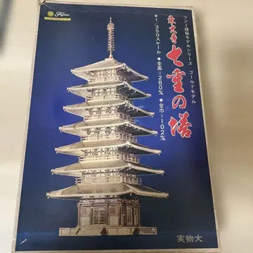 후지미 1/350 동대사 칠층탑 미조립 박스 데미지 있음. Ln293