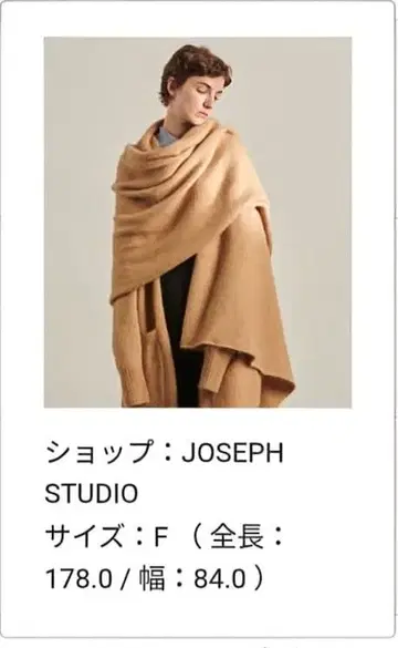 JOSEPH STUDIO 베이지 대형 머플러 F 사이즈
