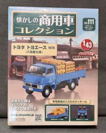 추억의 상용차 컬렉션 111호 도요타 토요에이스 (야채 가게)