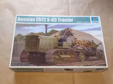 1/35 소련군 포병 트랙터 '스타리네츠 S-65' [05538]