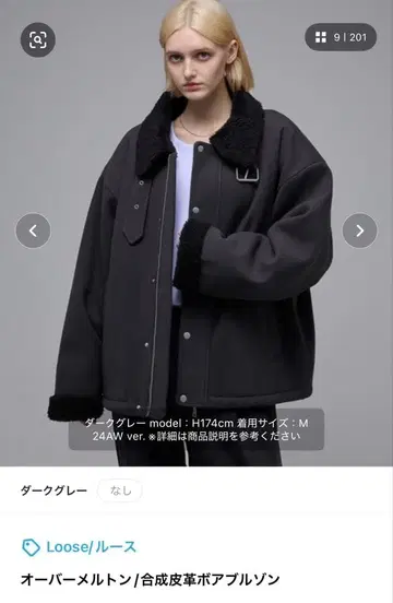 루즈 오버 멜톤/보아 블루종 다크 그레이