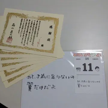 모리야마 나오타로 일력 친필 원화 & 감사장 6매 세트