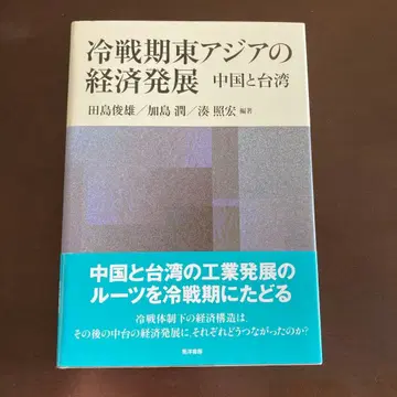 냉전기 동아시아의 경제 발전