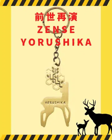 [ 전생재연 2024 ] ZENSE 놋쇠 키링