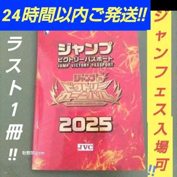 점프 빅토리 여권 점프 페스타 26 입장 가능 슈에이샤