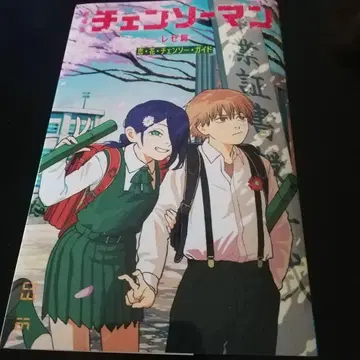 체인소 맨 레제 편 극장 혜택 소책자