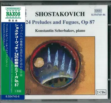쇼스타코비치: 24개의 전주곡과 푸가 Op. 87 (시체르바코프) 미개봉