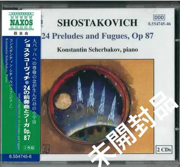 쇼스타코비치: 24개의 전주곡과 푸가 Op. 87 (시체르바코프) 미개봉