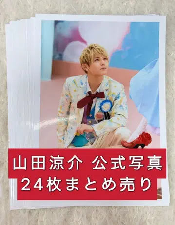 Hey! Say! JUMP 야마다 료스케 공식 사진