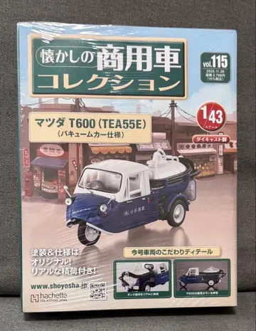 추억의 상용차 컬렉션 115호 마쓰다 T600 (밴 진공 청소차)