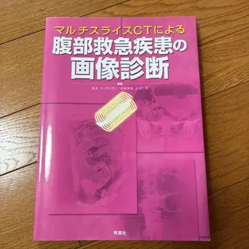 멀티 슬라이스 CT에 의한 복부 응급 질환의 영상 진단