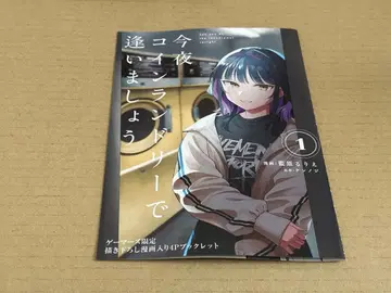 오늘 밤 코인 세탁소에서 만나요 1권 소책자