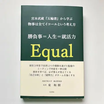 미야모토 무사시 [오륜서]에서 배우는 모든 것은 이퀄이라는 사고방식
