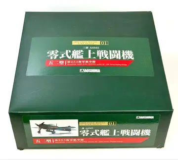 아오시마 제로시키 함상전투기 52형 1/48 다이캐스트 모델