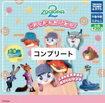 주토피아 패션 반지 컴플리트 주토피아 2 가챠 캡슐 토이