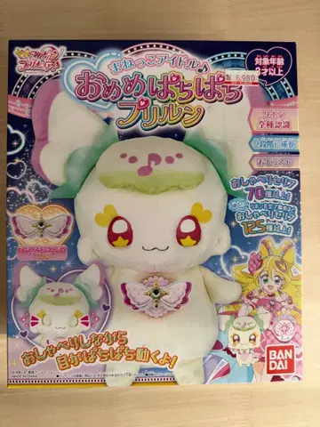 눈 반짝반짝 프리룬 봉제 인형 반다이