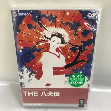 DVD THE 팔견전 [염가판]