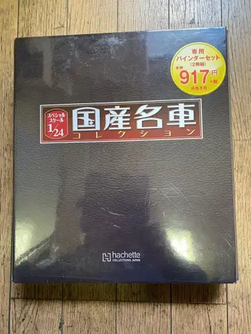 일본산 명차 컬렉션 바인더 2권 세트