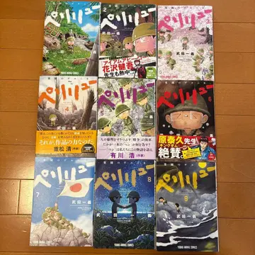 페리류 9권 세트 커버 있음 새상품급