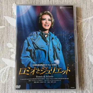 성조 다카라즈카 대극장 공연 로미오와 줄리엣