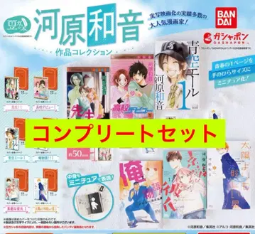 콩 가챠 도서 카와하라 카즈네 작품 컬렉션 가챠 미니어처 전 6종 컴프