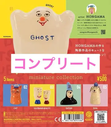 HONGAMA 홍가마 가챠 전체 5종 컴플리트 컴프 세트