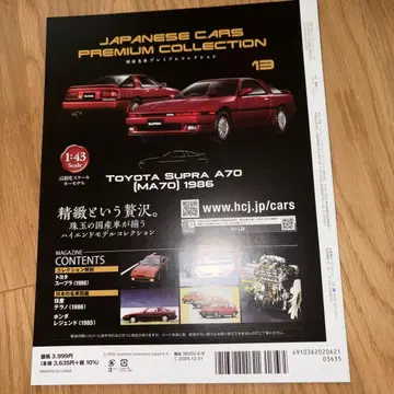 일본산 명차 프리미엄 컬렉션 전국판 2022년 6월 8일호