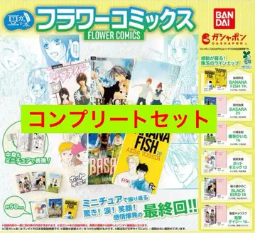 콩 가샤본 플라워 코믹스 가챠 미니어처 전 6종 컴플리트 세트