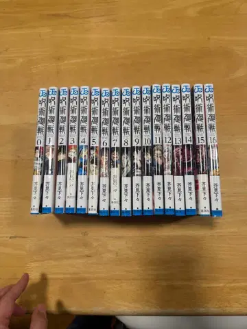 주술회전 0-16권