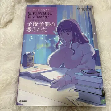 PT OT를 위한 예후 예측의 사고방식