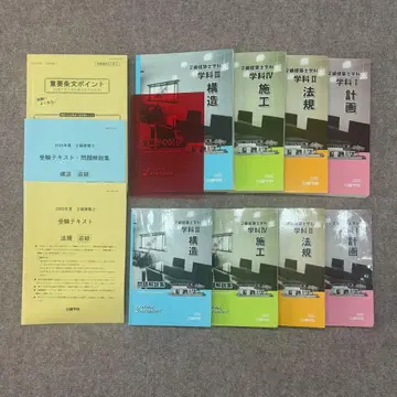 닛켄학원 2025년도 2급 건축사 학과 교재 9권 세트