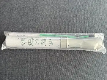 겐인와 지분니. 모쿠다이 카즈토 응원봉