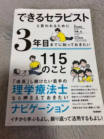 할 수 있는 테라피스트 3년 차까지 알아두고 싶은 115가지