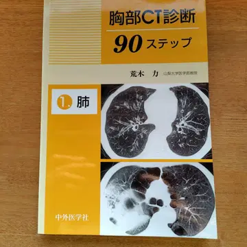 흉부 CT 진단 90단계 1