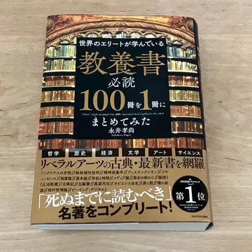 교양서 필독 100권을 1권으로 정리해 보았습니다