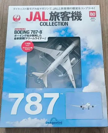 JAL 여객기 컬렉션 BOEING 787-8 데아고스티니