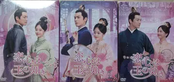 사랑하는 감정은 옥과 같은 DVD 세트 새상품