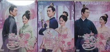 사랑하는 감정은 옥과 같은 DVD 세트 새상품